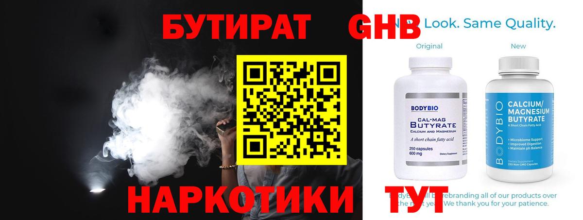 Бутират вода  Вход с VPN  Рыбинск 
