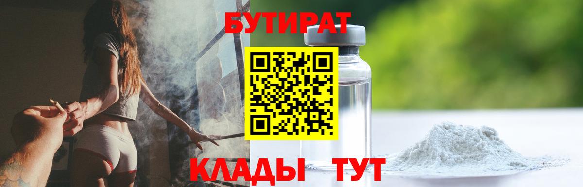 БУТИРАТ вода Рыбинск