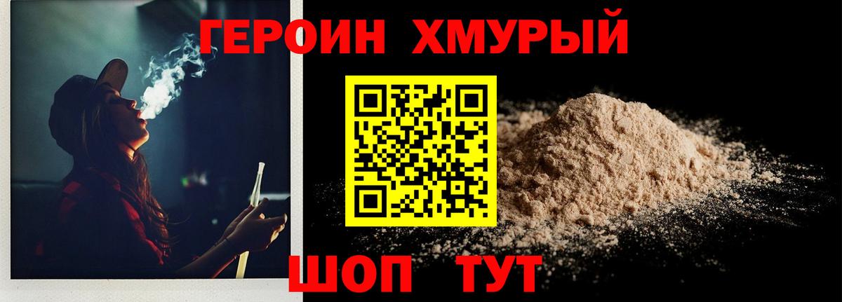 Героин Heroin Рыбинск