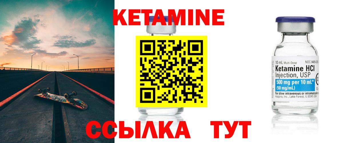 Кетамин ketamine Рыбинск