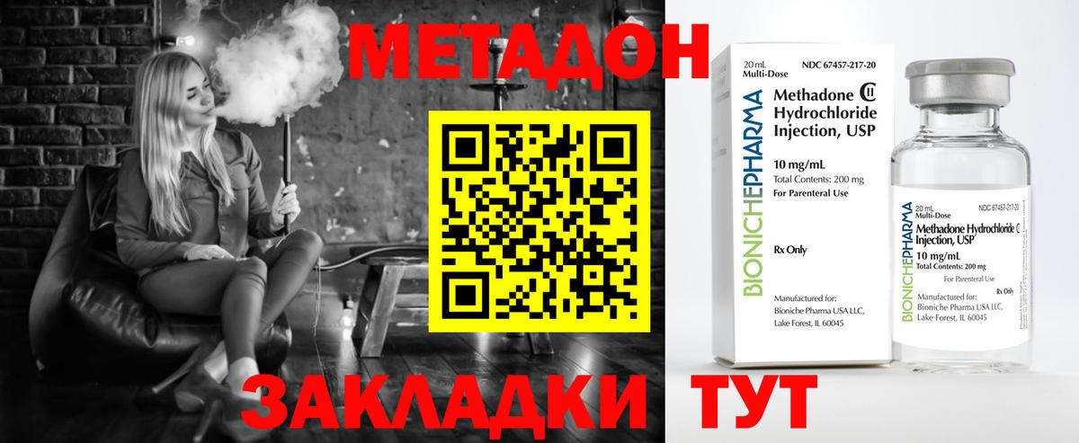 МЕТАДОН кристалл  Вход с VPN  Рыбинск 