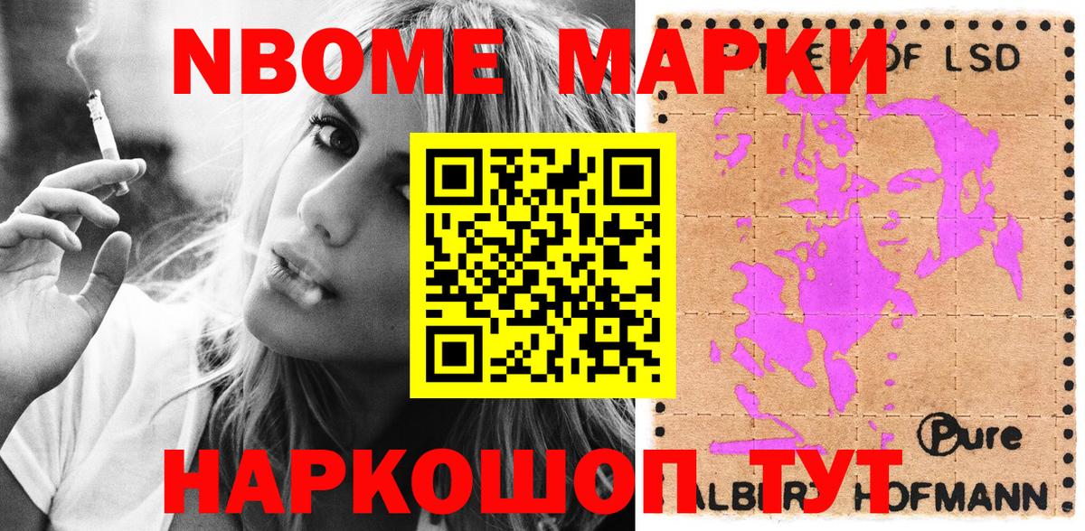 Марки N-bome 1,8мг Рыбинск