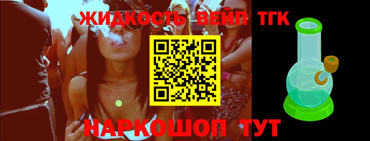 Дистиллят ТГК вейп с тгк  Вход с VPN  Рыбинск 